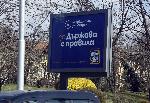 София - Облепени предизборни билбордове