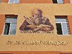 Изрисуваха Св. Климент Охридски върху училище във Варна