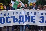 София - Протест на Инициатива Правосъдие за всеки
