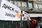 София - Протест пред ДНСК