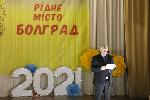Болград - Честване на 200 години от основаването на града