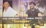 Бургас - Тони Димитрова с нов клип