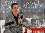 Астрологът Хули Леонис представи новата си книга „Тайните на Марс”