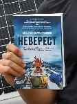София- Представяне на книга - Неверест