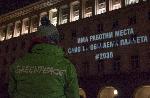 София - прожекция на Грийпийс на фасадата на Министерски съвет