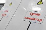 София - Пускане на суперкомпютър