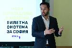 София - Борис Бонев представи билет за време