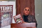 София - Представяне на книга за историята на българския тенис
