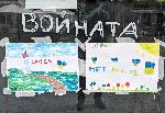 Варна - Рисунки против войната