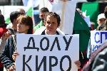 София - Протест - Възраждане