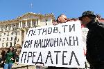 София - ВМРО протест