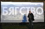 Село Чамла, община Девин  – Предпремиера на филма „Бягство”