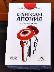 Плевен - Представяне на книга за Япония