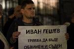 София - Протест пред Съдебната палата с искане за Свобода на Десислава Иванчева и Биляна Петрова