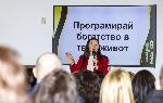 Наталия Кобилкина със семинар "Програмирай богатство в твоя живот" в Лондон