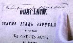 Плевен - Книга принадлежала на Васил Левски