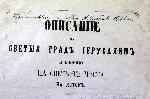 Плевен - Книга принадлежала на Васил Левски