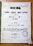 Плевен - Книга принадлежала на Васил Левски