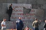 София - Паметник на съветската армия (МОЧА) - счупена плоча с надпис