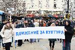 София - Движение за култура внесе искания до президента, премиера и министъра на културата