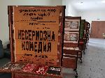 Плевен - Изложба 105 години театър