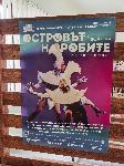Плевен - Изложба 105 години театър