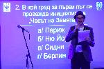 София - Часът на Земята - куиз
