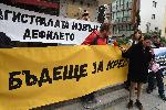 София - Протест пред МРРБ