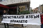 София - Протест пред МРРБ