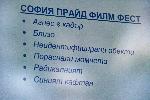 София - протест срещу филм от програмата на София Прайд филм фест
