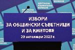 София - брифинг на Централна избирателна комисия