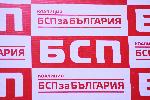 София - Градска конференция на БСП-София