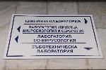 София -  токсикологична лаборатория на ВМА