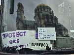 София -  протест