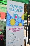 София - Кампания 'Капачки за бъдеще'