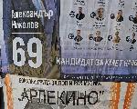 Плевен - Предизборни афиши