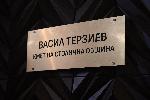 София - Васил Терзиев - Йорданка Фандъкова - предаване на поста