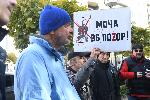 София - Протест