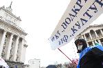 София - протест на културните дейци