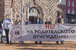 София - Протест `Не на родителското отчуждение, да на споделеното родителство`