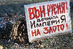 София - протест