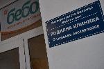 София - Бабинден - акушерки - бебета