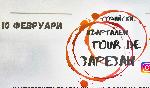 София - Софийски квартален Tour de Зарезан 2024