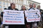 София - протест на фондация '' Даная'' пред МС