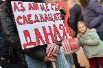 София - протест на фондация '' Даная'' пред МС