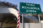 Благоевград - Откриване на тунел Железница
