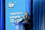 София - Национално съвещание на ГЕРБ