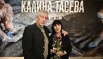 София - Изложба на Калина Тасева