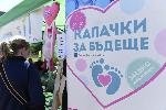 София - Кампания Капачки за бъдеще