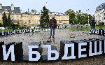 София – Откриване на нова инсталация на мястото на Мавзолея